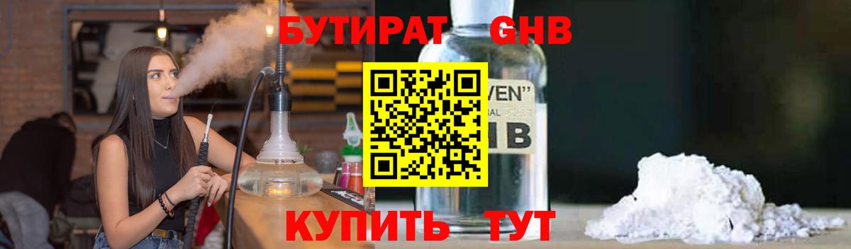 БУТИРАТ бутандиол Ижевск
