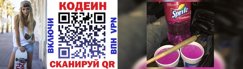 Кодеин напиток Lean (лин)  Ижевск 