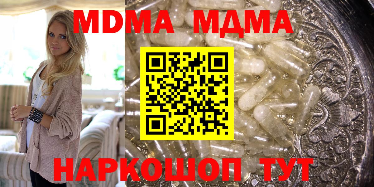 МДМА кристаллы  Вход с VPN  Ижевск 