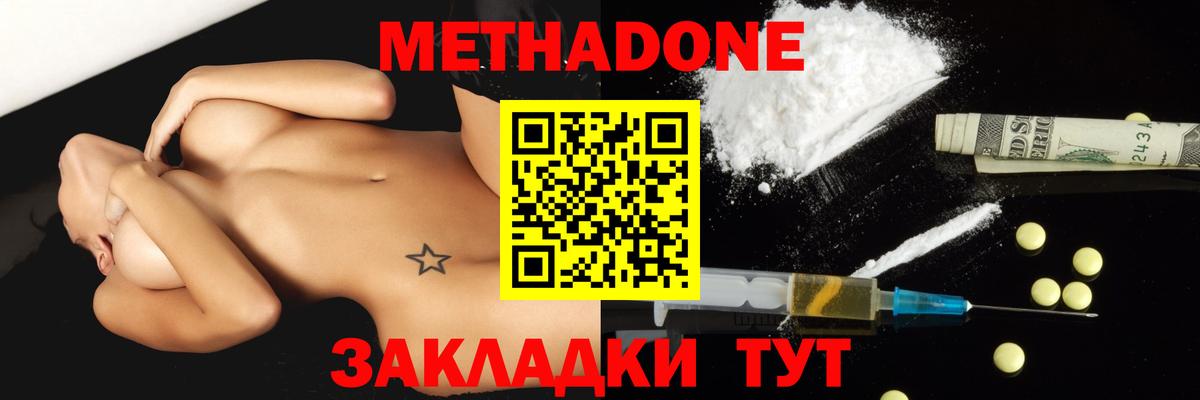 МЕТАДОН methadone  Метадон белоснежный  Ижевск  Вход с VPN 