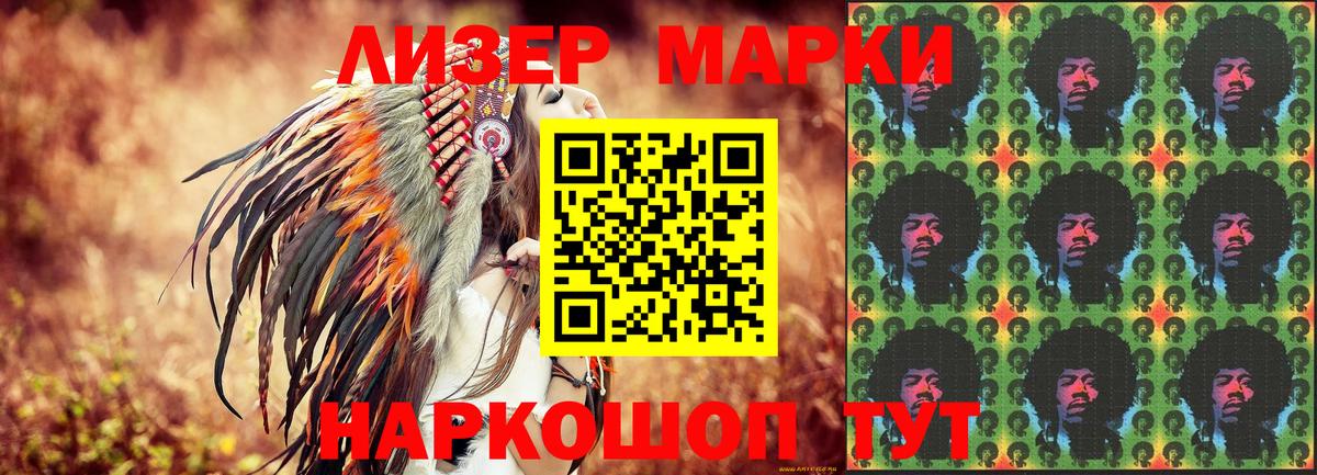 Наркотические марки 1,8мг Ижевск
